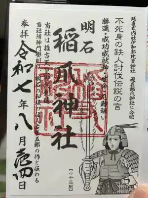 稲爪神社(兵庫県)