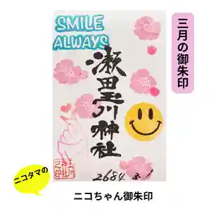 瀬田玉川神社の御朱印(2024年02月29日(木) 11時58分05秒投稿)