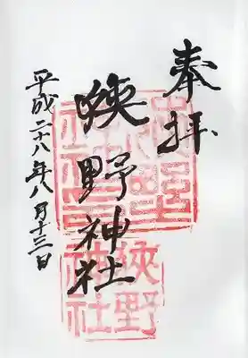 狭野神社(宮崎県)