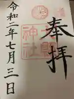 大縣神社の御朱印