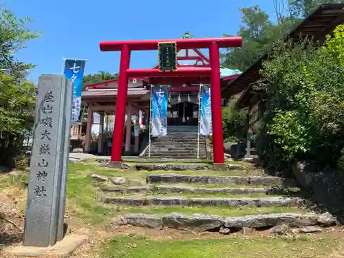 差出磯大嶽山神社 仕事と健康と厄よけの神さまの鳥居