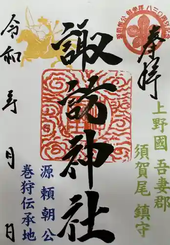 須賀尾諏訪神社(群馬県)