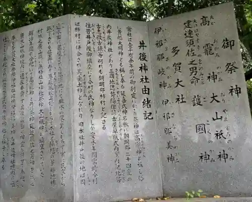井後神社(三重県)