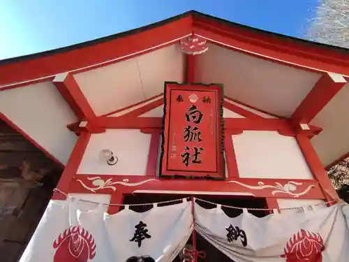 高屋敷稲荷神社(福島県)