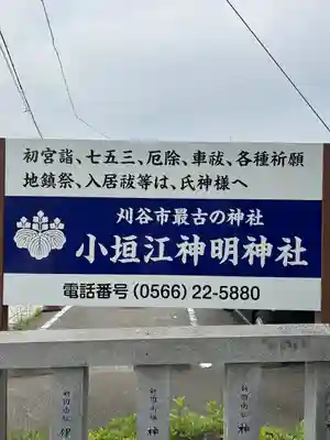 小垣江神明神社のその他建物