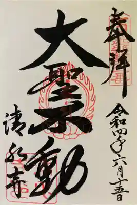 近畿三十六不動尊霊場　第二番