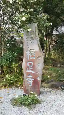 かっぱの寺 栖足寺のその他建物