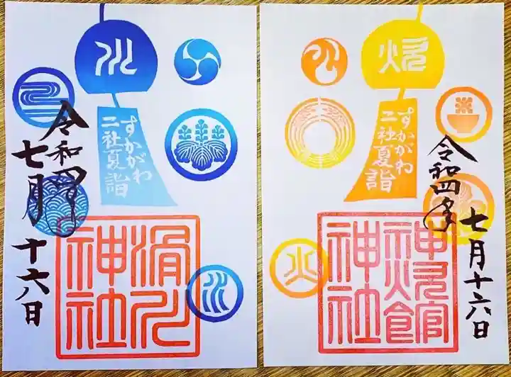 神炊館神社 ⁂奥州須賀川総鎮守⁂の御朱印