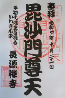 書き置きの御朱印を拝受しました