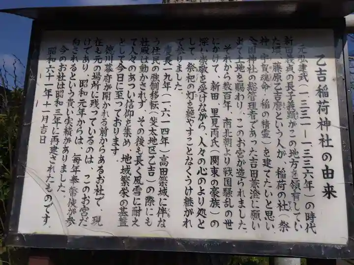 乙吉稲荷神社(新潟県)
