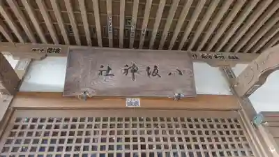 八坂神社(茨城県)