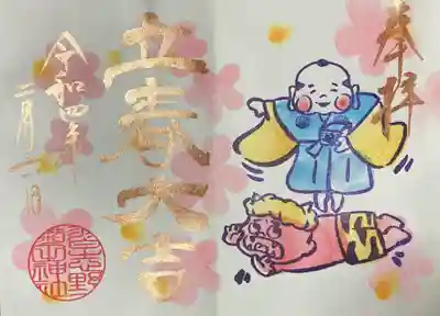 2月の見開き直書き御朱印です。