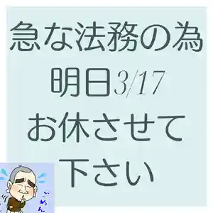 日蓮宗 総本山 塔頭 定林坊(じょうりんぼう)(山梨県) 2024年03月16日(土)〜(2024年03月16日(土) 16時22分43秒投稿)