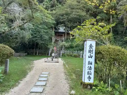 転法輪寺(奈良県)