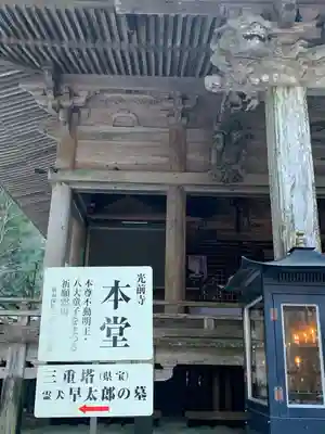宝積山光前寺の本殿・本堂