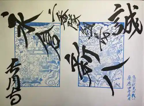 長円寺の御朱印