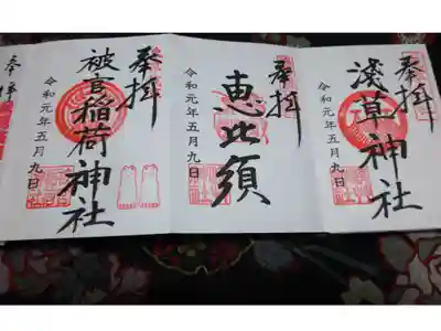 浅草神社で通常、頂ける御朱印は3種類のようです。