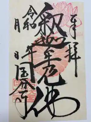 国分寺(福井県)