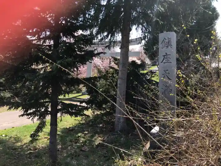 天満宮の{uncategorized: "未分類", other: "その他", undefined: "問題あり", building: "その他建物", grave: "お墓", sacred_gate: "鳥居", guardian: "狛犬", statue: "像", buddha: "仏像", history: "歴史", nature: "自然", garden: "庭園", animal: "動物", pagoda: "塔", temizu: "手水舎", mountain_gate: "山門・神門", sanctuary: "本殿・本堂", subordinate: "末社・摂社", art: "芸術", scenery: "景色", jizo: "地蔵", ema: "絵馬", goshuin: "御朱印", omikuji: "おみくじ", items: "授与品その他", amulet: "お守り", goshuincho: "御朱印帳", eats: "食事", festival: "お祭り", votive_dance: "神楽", shichigosan: "七五三参", wedding: "結婚式", experience: "体験その他", initially: "初詣", around: "周辺", anti_infection: "感染症対策"}