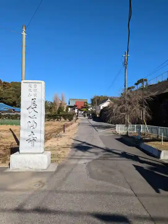 長福寺のその他建物