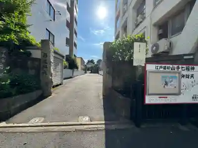 蟠龍寺(東京都)