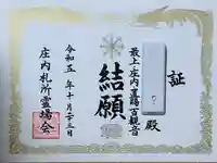 羽黒山 金剛樹院(山形県)