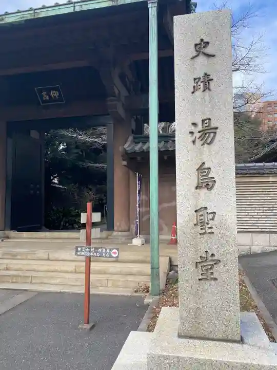 湯島聖堂の山門・神門