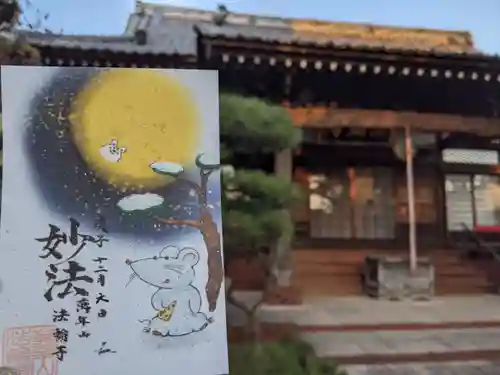 法輪寺の御朱印