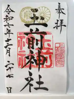 玉前神社(千葉県)