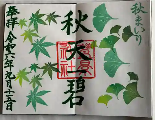 豊景神社(福島県)