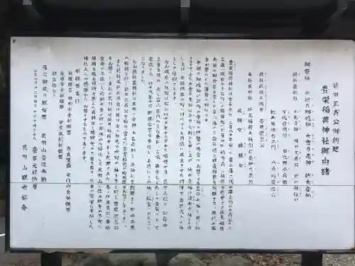 豊栄稲荷神社の歴史