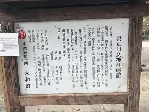 與止日女神社の歴史