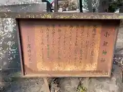 小祝神社(群馬県)