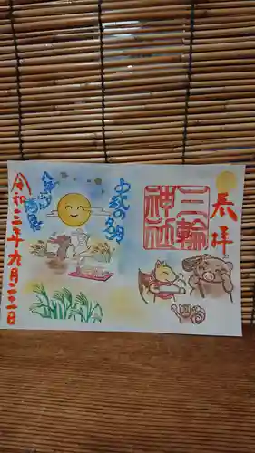 三輪神社の御朱印