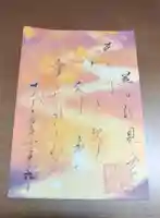 星田妙見宮の御朱印