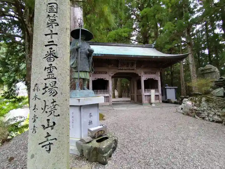 焼山寺(徳島県)