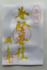 国上寺の御朱印 2025年01月01日(水)〜(2025年01月07日(火) 15時33分28秒投稿)