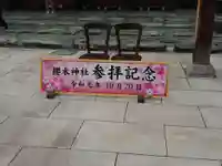 櫻木神社のその他建物
