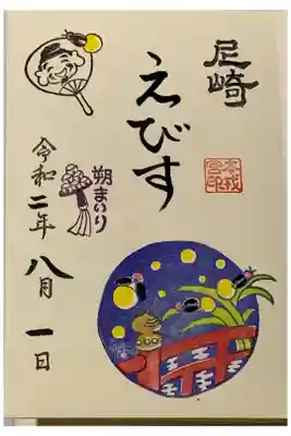 直書き
生田神社の御朱印帳に拝受