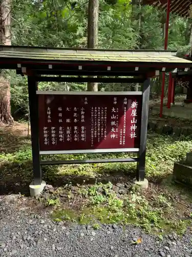 新屋山神社(山梨県)