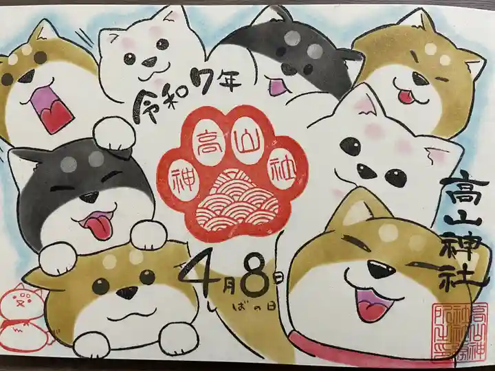 高山神社(群馬県)