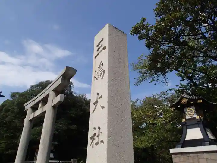 三嶋大社のその他建物