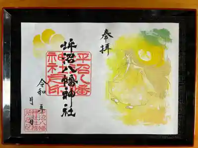 11月限定御朱印の《彩》（さい）です。
秋らしく銀杏の色合で桜世ちゃん（さくよちゃん）が描かれています。
初穂料　700円