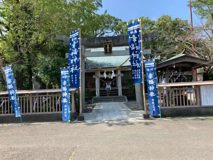 幸福神社の鳥居
