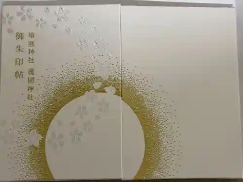 栃木縣護國神社(栃木県)