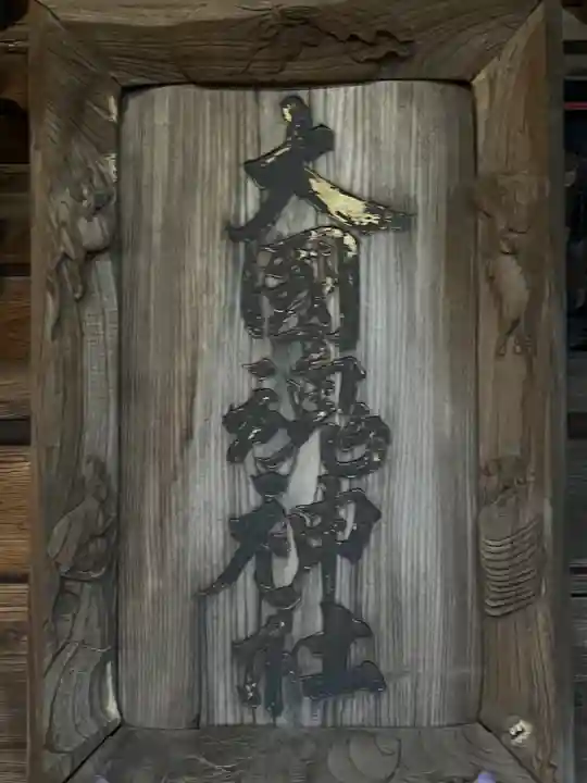 大國魂神社の歴史