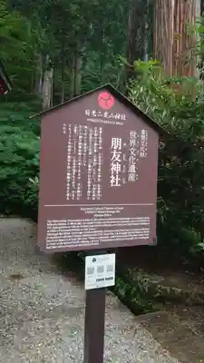 朋友神社(栃木県)