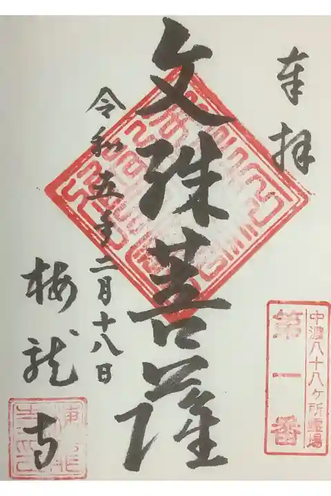 丁度ご住職がいらっしゃいましたので直書き受けていただきました、ありがとうございます。
