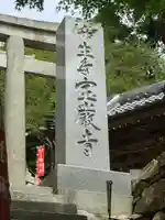 宝厳寺のその他建物
