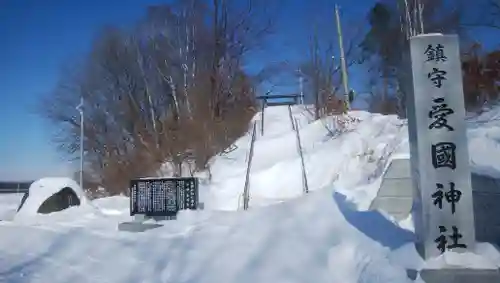 愛國神社のその他建物